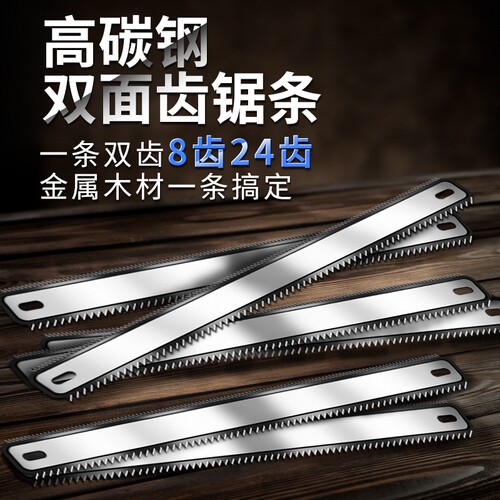 手用双面齿钢锯条木工两用钢锯条
