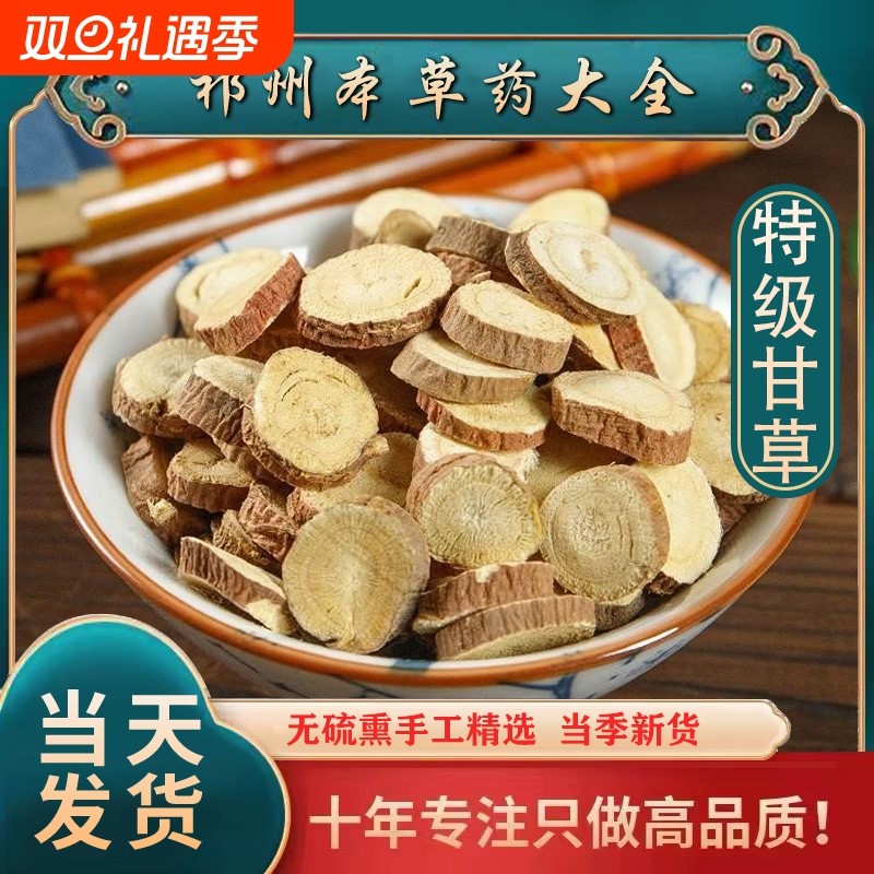 正宗甘草材500g 炙甘干草 片金桔干 姜汤 特级连翘金银花 批