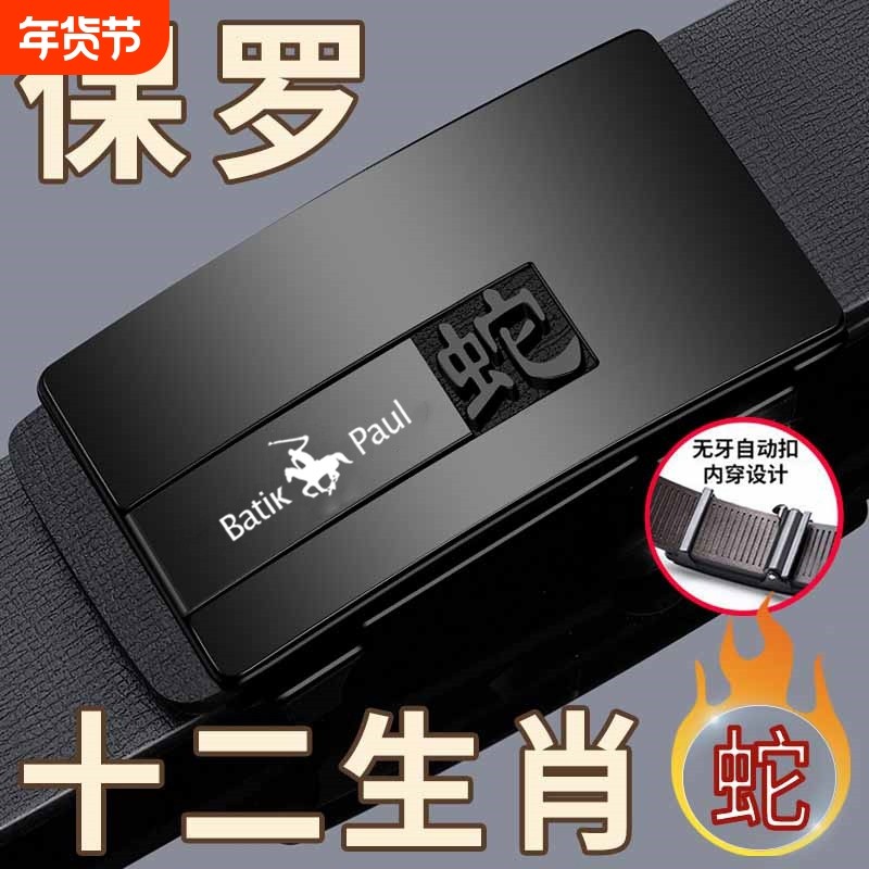 保罗男士皮带时尚舒适腰带无牙自动扣商务休闲潮流十二生肖裤带,服饰配件/皮带/帽子/围巾,腰带/皮带/腰链,淘宝优惠券,粉丝福利购,淘宝优惠卷