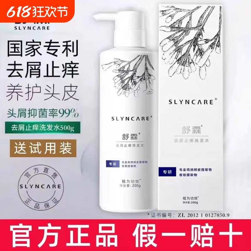 舒霖去屑止痒洗发水官方旗舰店去头皮屑止痒屑净正品露乳控油除螨
