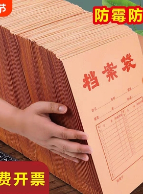 牛皮纸档案袋50/100个装纸质a4文件袋文件夹文件收纳40mm不易加厚投标合同资料批发大容量办公薄款分类防潮