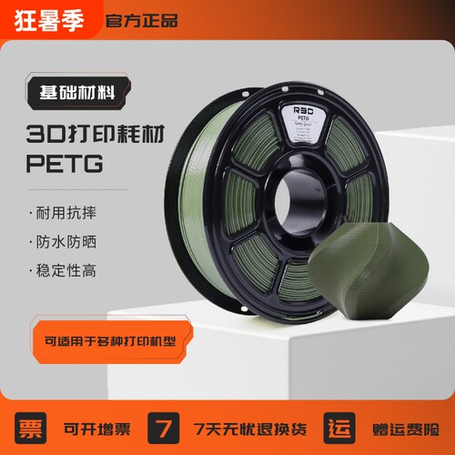 R3Dpetg经济款3d打印耗材1kg