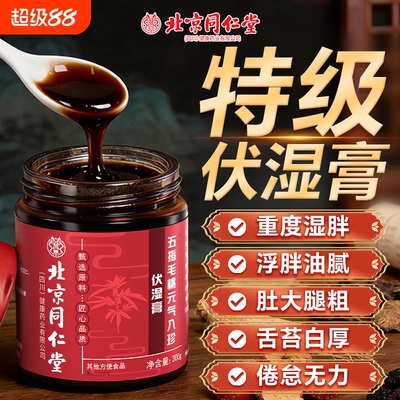五指毛桃茯苓膏祛湿官方旗舰店去湿气减排毒排体内湿寒肥伏湿正品