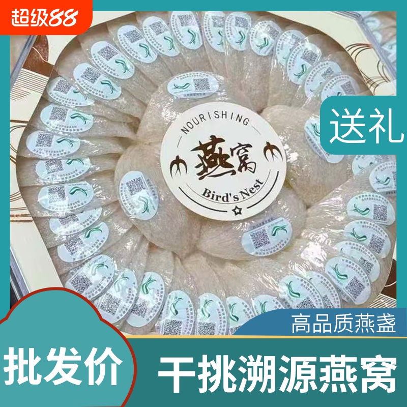 燕条燕窝干挑溯源码微裂干盏100克正品精选礼6A孕妇盏送礼金丝燕