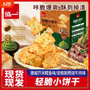 泓一牛肉馅酥脆饼干肉松夹心年货小零食休闲食品榴莲芝士咸蛋黄
