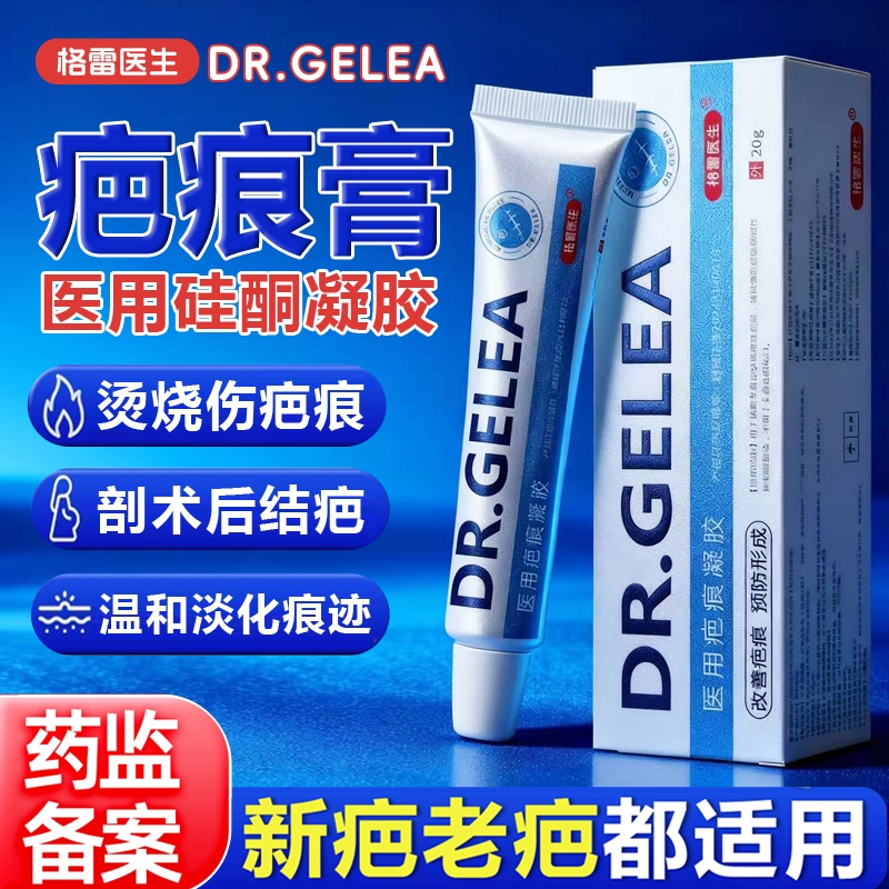 医用疤痕膏祛疤膏硅酮凝胶产妇术后修复儿童淡化烧烫伤疤痕正品