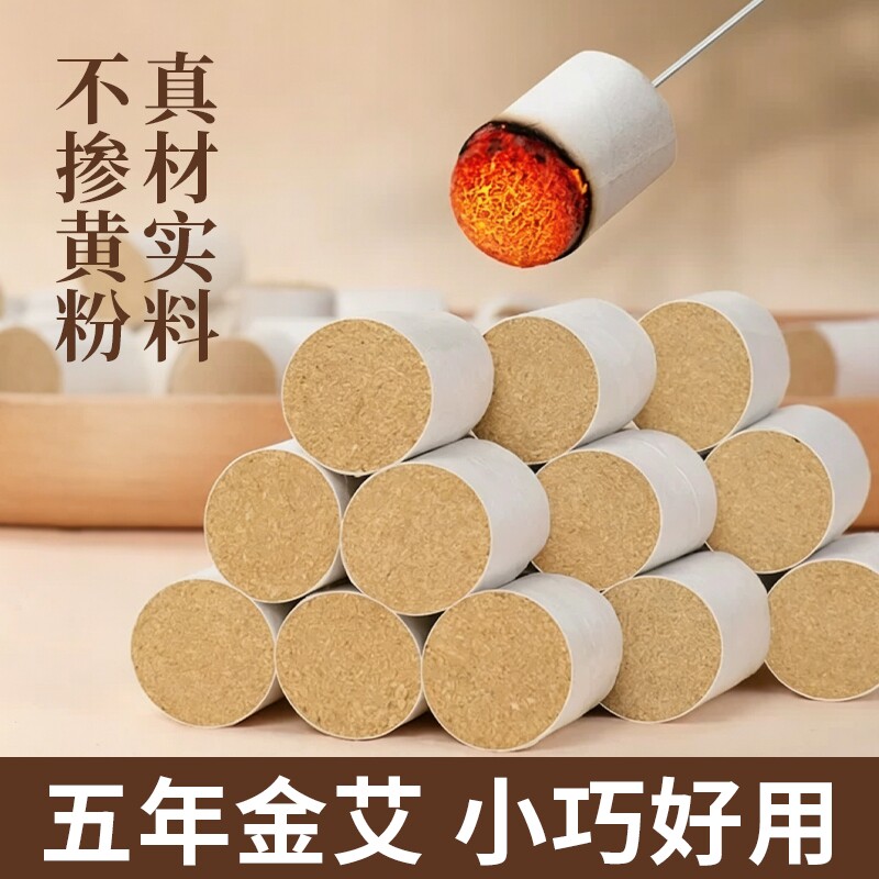 艾柱艾条6盒装十年陈艾灸柱纯艾草短家用正品艾草条艾灸棒陈年艾