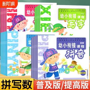社教材学幼儿园中班大班幼小衔接渗透式 拼音写字数学上册下册幼小衔接课程未来出版 小主题领域课程启蒙教材教师用书 提高版 普及版