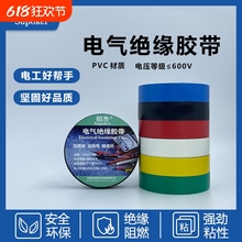 铂杰正品 高粘度电工胶布防水阻燃PVC大卷电工用绝缘胶带超薄黑色
