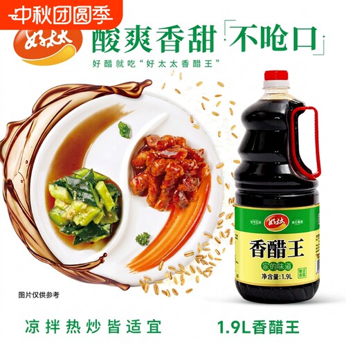山东好太太香醋王1.9升桶装甜醋饺子醋腊八蒜黑豆醋凉拌炒菜醋