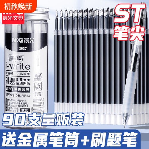 晨光按动黑色笔芯|914人收藏