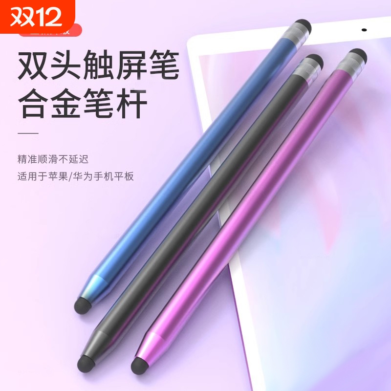 金属电容笔ipad触控笔手机平板触屏笔手写笔硅胶头适用于苹果华为小米平板电脑apple通用安卓点触摸屏笔剪辑