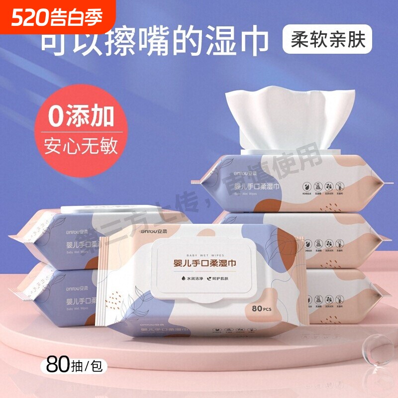 湿巾纸80系列婴儿湿巾大包母婴适用湿纸巾口手巾手口清洁