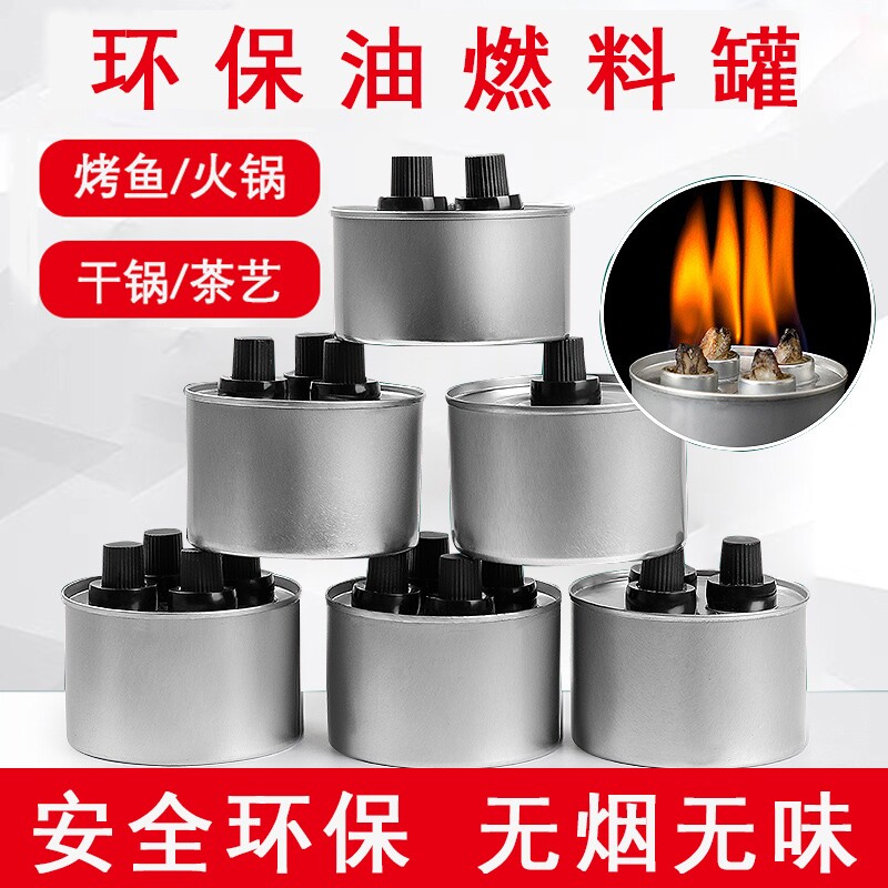 酒精灯四头油灯环保油燃油罐烤鱼酒精炉子煮茶小火锅植物油燃料罐图片