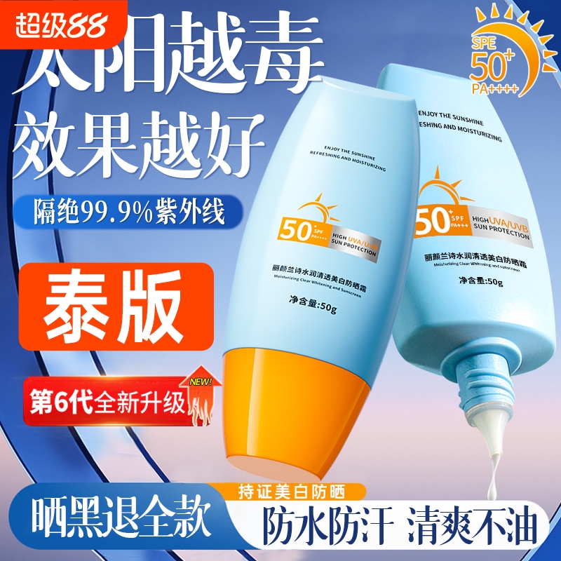 防晒霜女50倍防紫外线第一名正牌美白隔离霜男正品官方旗舰店喷雾