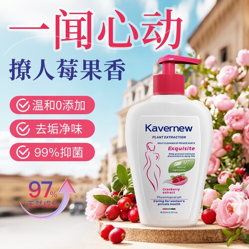 女士私处洗护液清洁去味抑菌蔓越莓香女士私密护理清洗液
