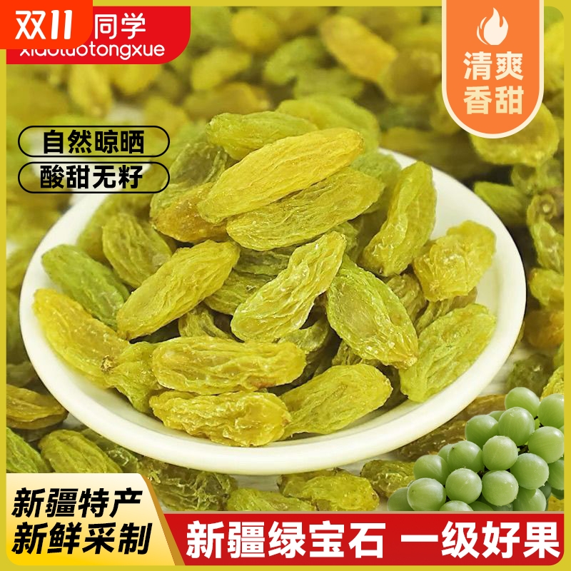 葡萄干新疆特产无籽新鲜采摘晾晒蜜饯果干无核免洗大颗粒提子零食