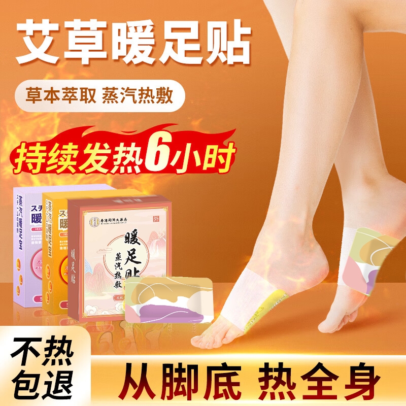 艾草暖足贴女脚底自发热暖脚贴神器防寒保暖身贴宝宝冬季热敷神器