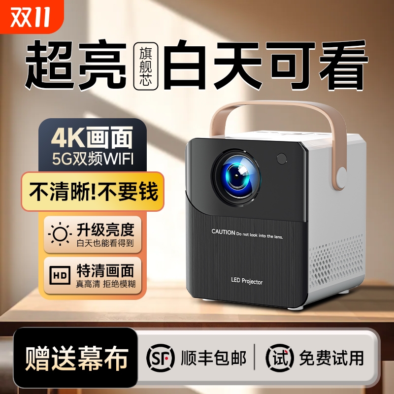 【千元配置】2025新款4K投影仪家用超高清无需幕布卧室智能家庭影院小型便携宿舍学生手机投屏墙5GWIFI投影机