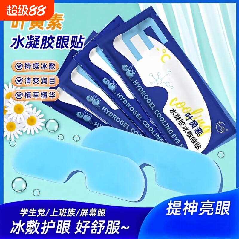 冷热敷叶黄素眼罩缓解疲劳图片