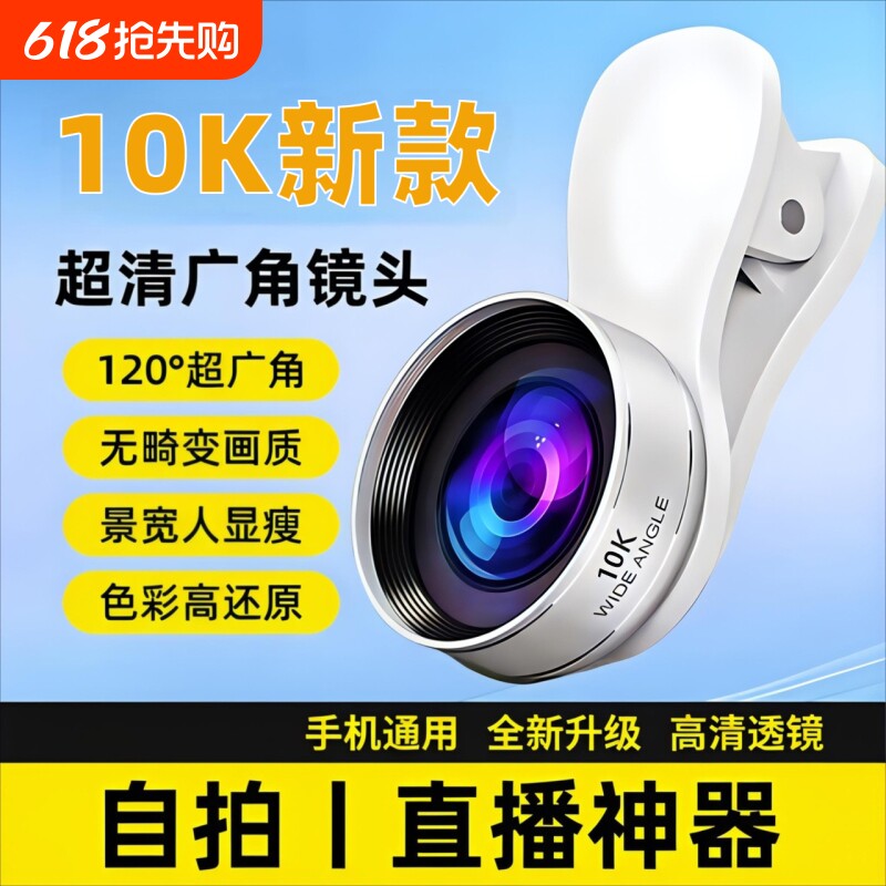 零笙手机专用2025新款10K超清广角镜头镀膜主播直播专业外接前
