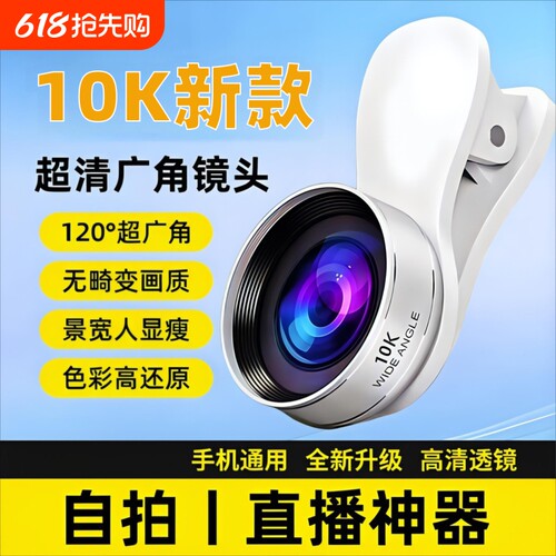 零笙手机专用2025新款10K超清广角镜头镀膜主播直播专业外接前后摄像辅助拍摄神器适用苹果华为小米防尘抗水