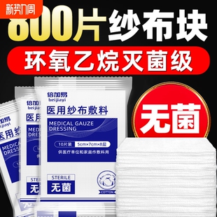 纱布块医用无菌一次性灭菌伤口包扎消毒纱布块医疗脱脂纱布敷料