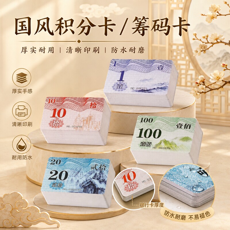 筹码卡片麻将棋牌室专用打牌用的娱乐麻雀防水计分卡加厚磨砂套装图片