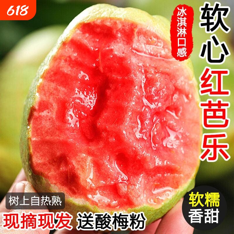广西软糯红心芭乐5斤新鲜水果番石榴脆甜软糯胭脂红巴乐整箱包邮