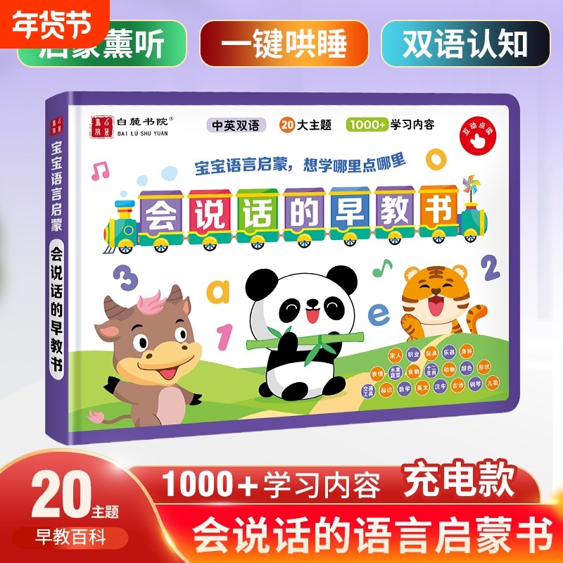 会说话的早教有声书中英双语小百科百科点读发声书认知宝宝学粤语,玩具/童车/益智/积木/模型,早教机/点读学习/拼音机,淘宝优惠券,粉丝福利购,淘宝优惠卷