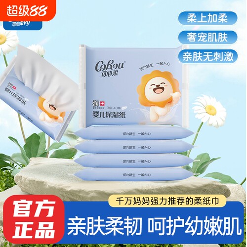 可心柔V9婴儿40抽10包云柔巾抽纸