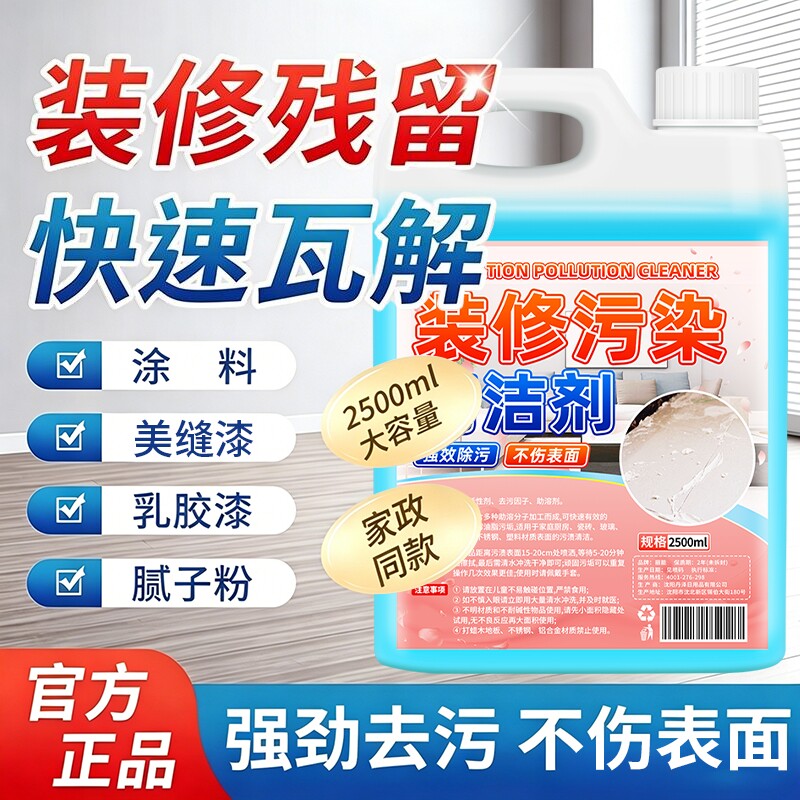 瓷砖开荒保洁清洗剂地板装修残留家政专用清洗去除剂清洁工具新房