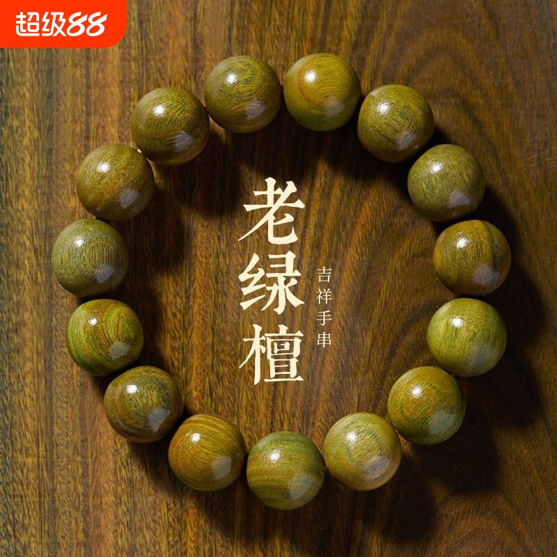 绿檀手串阿根廷进口绿檀木图片
