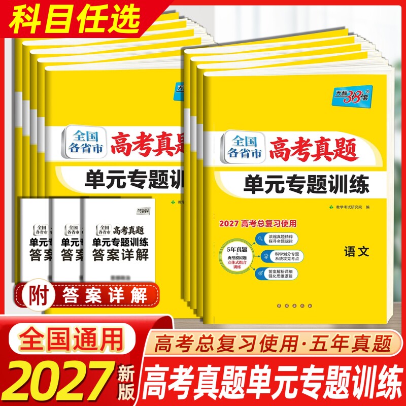 新教材高考真题单元专题训练