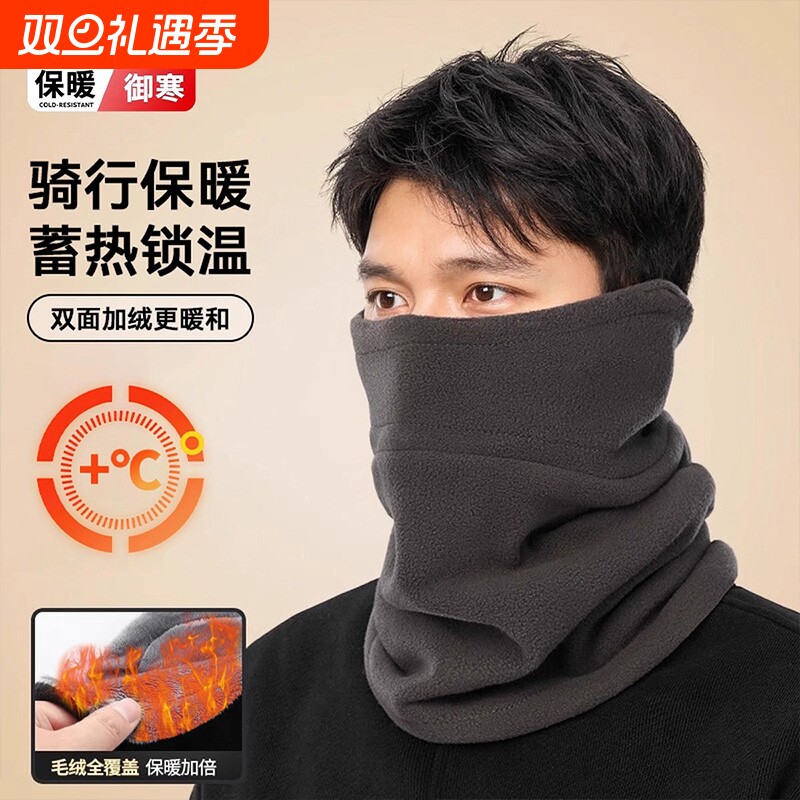 围脖男士冬季保暖防寒面罩加绒厚冬天护颈护耳防风脖套加长骑行