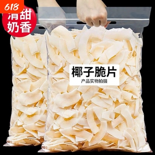 海南风味椰子脆片特产商用烤椰片椰子脆块椰子角肉休闲小零食即食