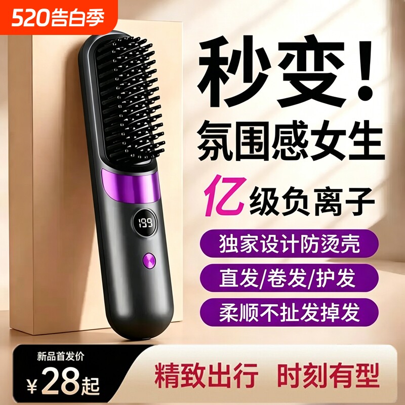 无线直发梳负离子不伤发蓬松高颅顶神器直卷两用夹板卷发棒电梳子