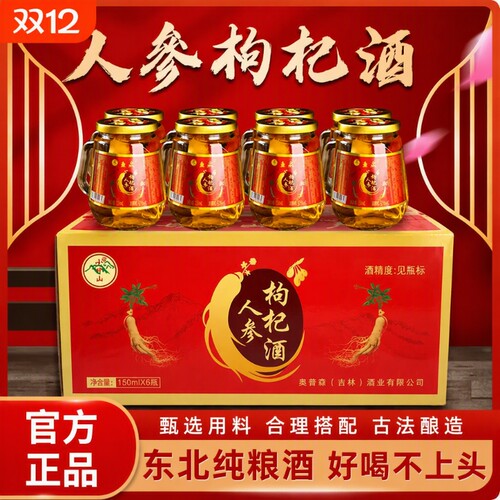 人参枸杞酒52度枸杞小瓶滋补养生正品官方旗舰店酒业礼盒装纯粮