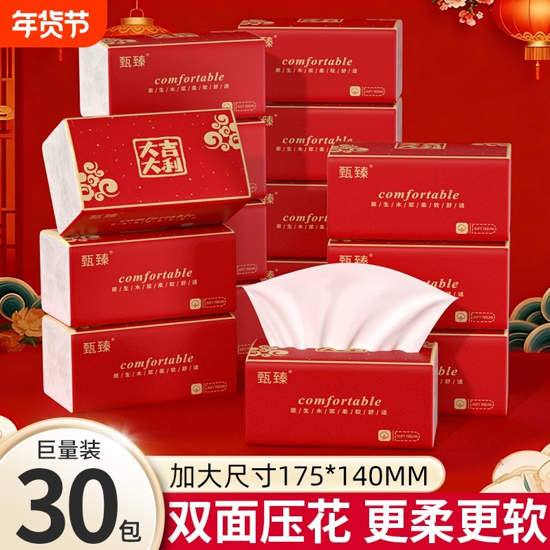 抽纸30大包纸巾家用卫生纸厕用纸抽餐巾纸亲肤面巾纸实惠装抽取式,洗护清洁剂/卫生巾/纸/香薰,抽纸,淘宝优惠券,粉丝福利购,淘宝优惠卷