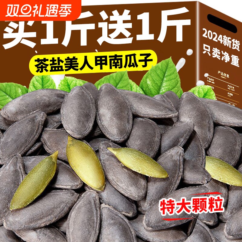 茶盐美人甲南瓜子2024新货长粒疆熟黑美人椒原味盐焗带壳瓜子零食