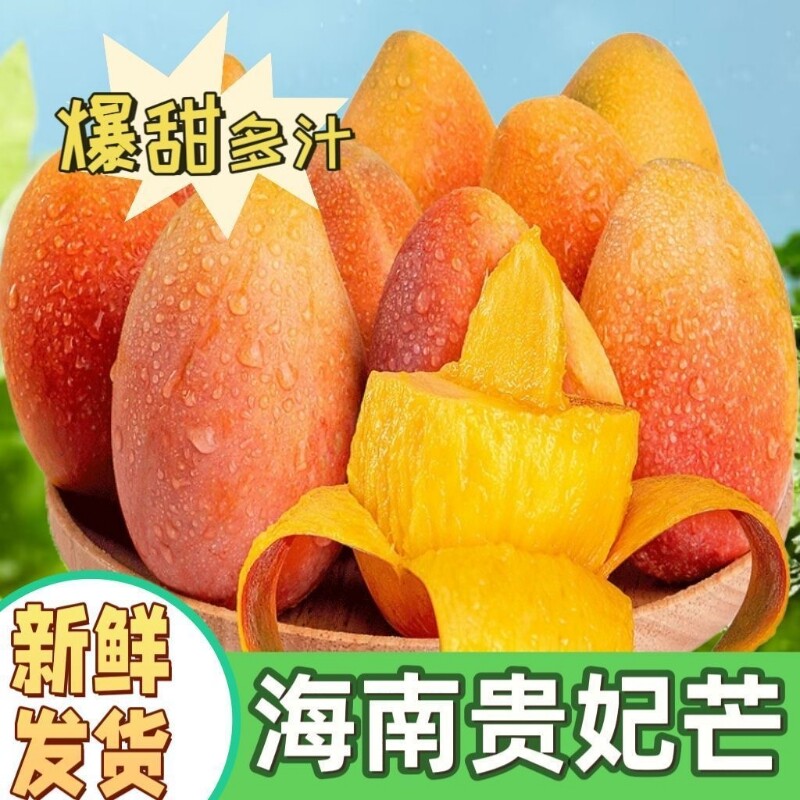 海南贵妃芒4.5斤装新鲜芒果包邮现摘现发当季热带水果皮薄核小