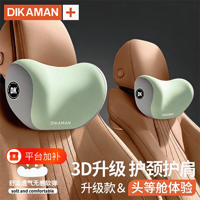 汽车头枕护颈枕腰靠车内腰托枕头靠枕主驾驶车载记忆棉一对颈椎枕
