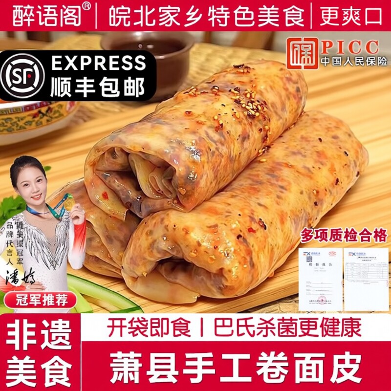 顺丰包邮萧县卷面皮卷凉皮方便速食开袋即食学生代餐手工特色皖北