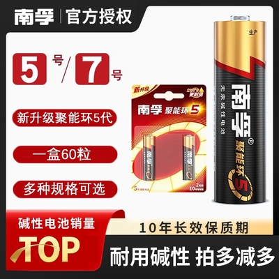 南孚电池聚能环5代碱性电池