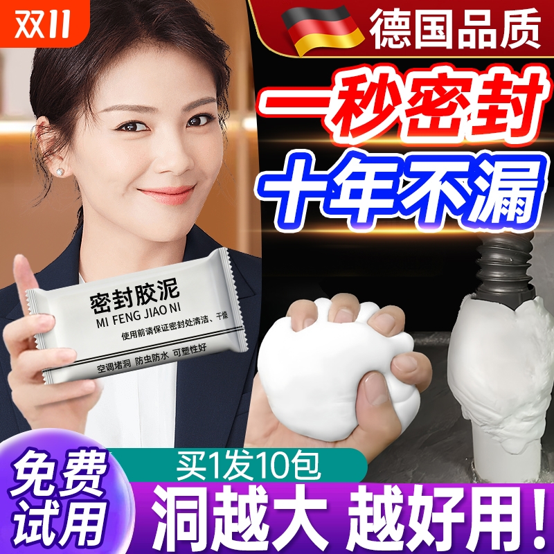 密封胶泥空调口封堵浴室下水道防臭防虫神器堵漏封孔缝堵塞泥防水