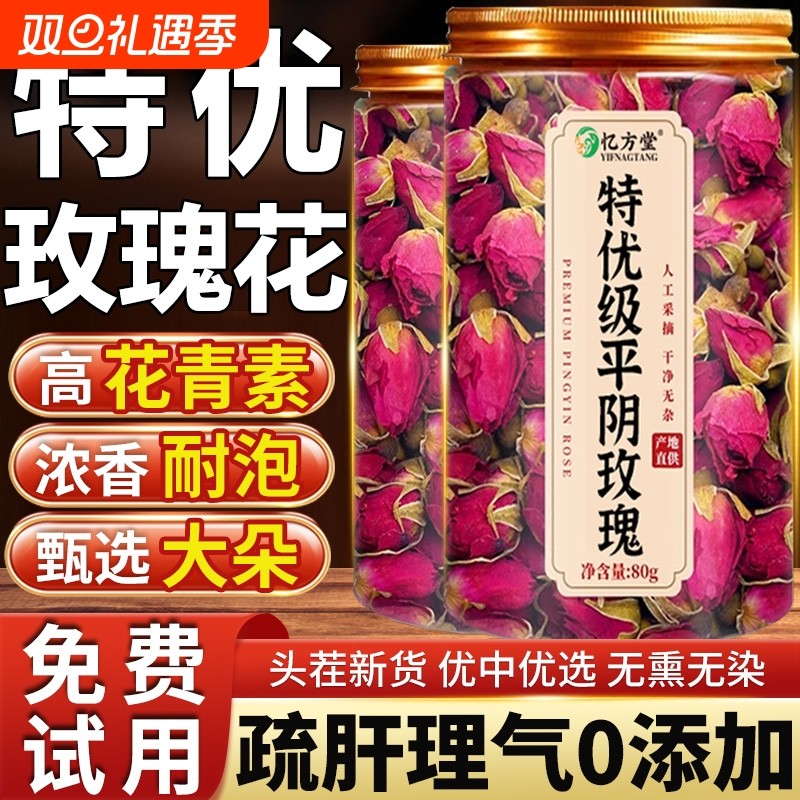 玫瑰花茶平阴玫瑰花干中药材疏肝解郁花茶官方旗舰店正品洛神花