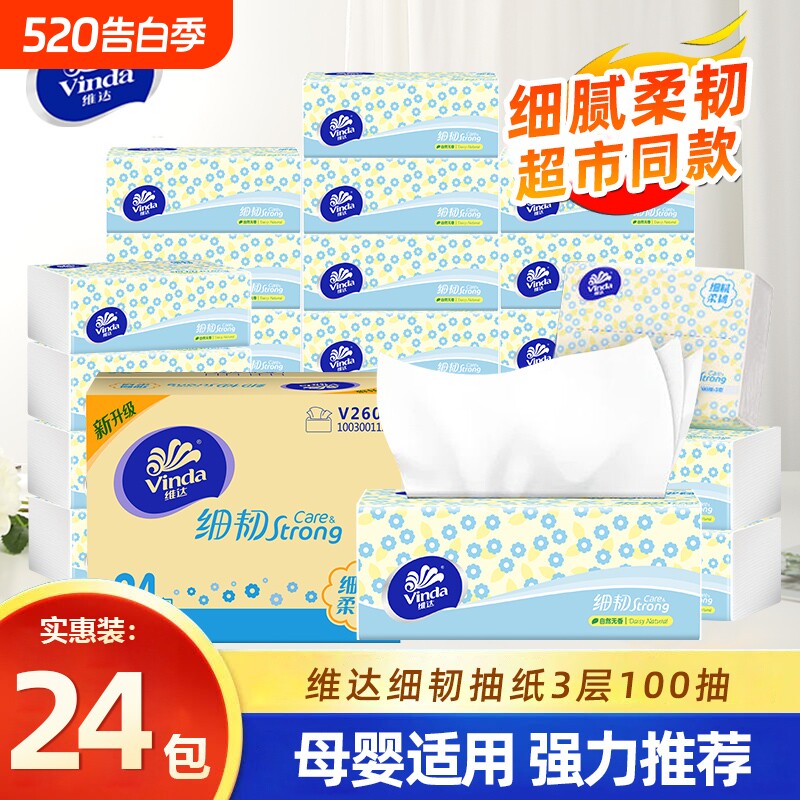 维达抽纸24细韧实惠装100抽包整箱家庭餐巾纸家用卫生纸面巾纸抽