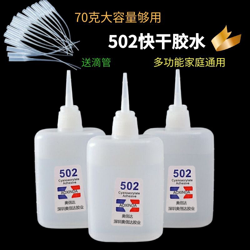 502胶水快干强力万能胶大支520胶水粘鞋防水专用胶补鞋正品木工木头塑料高粘度超强力速干模型透明3秒胶水