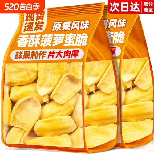 菠萝蜜干蜜饯果干即食水果干菠萝蜜脆片果脯休闲健康小吃零食新鲜
