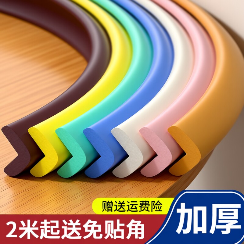 儿童防撞条墙角包边防碰撞软包桌边保护条幼儿园环保无毒自粘贴条
